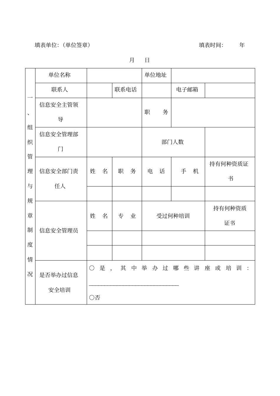 附表网络与信息安全自查表_第2页