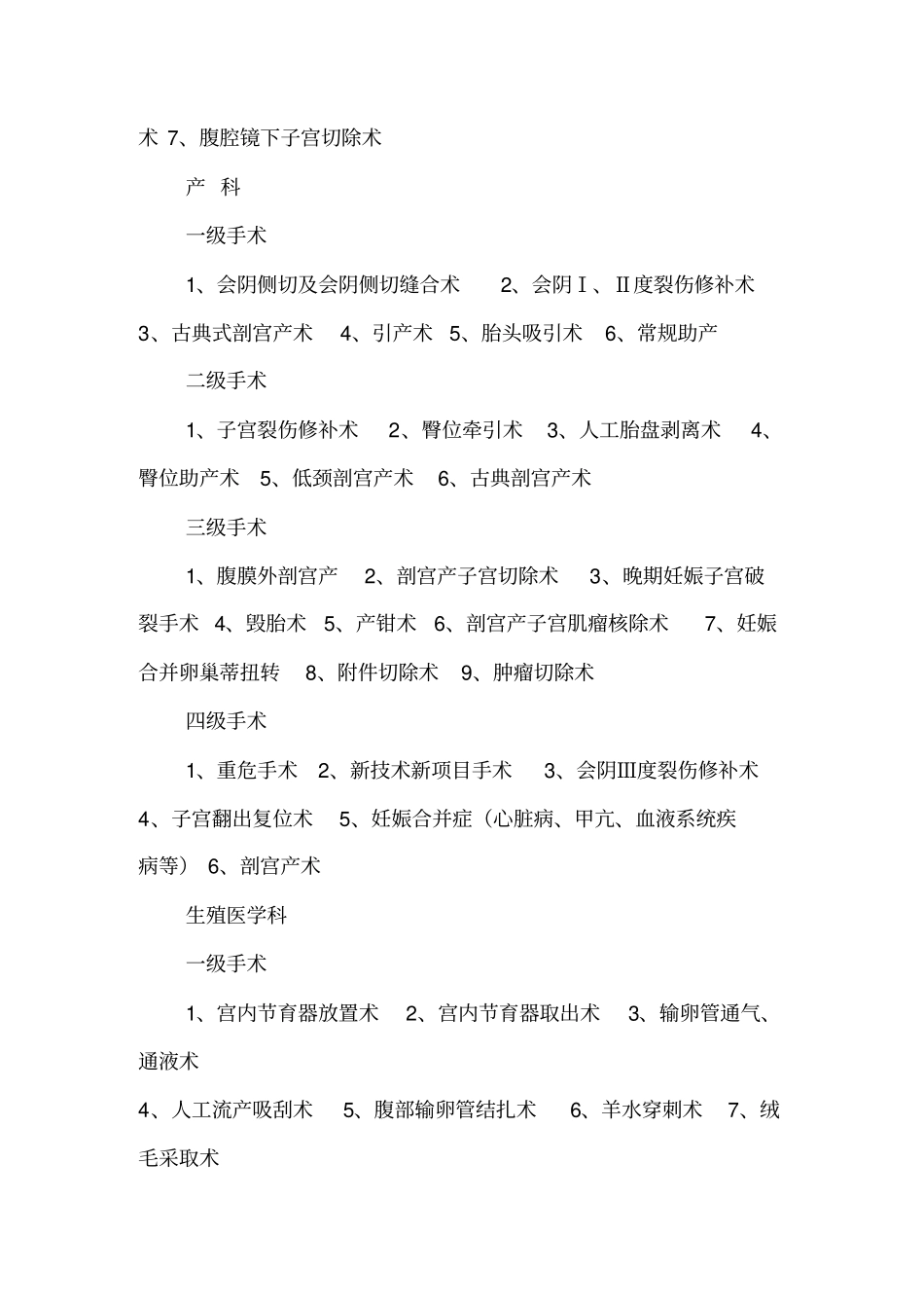 附：手术分级标准_第2页
