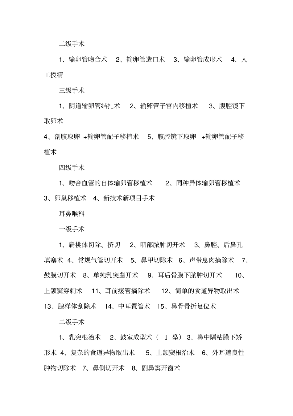 附：手术分级标准_第3页