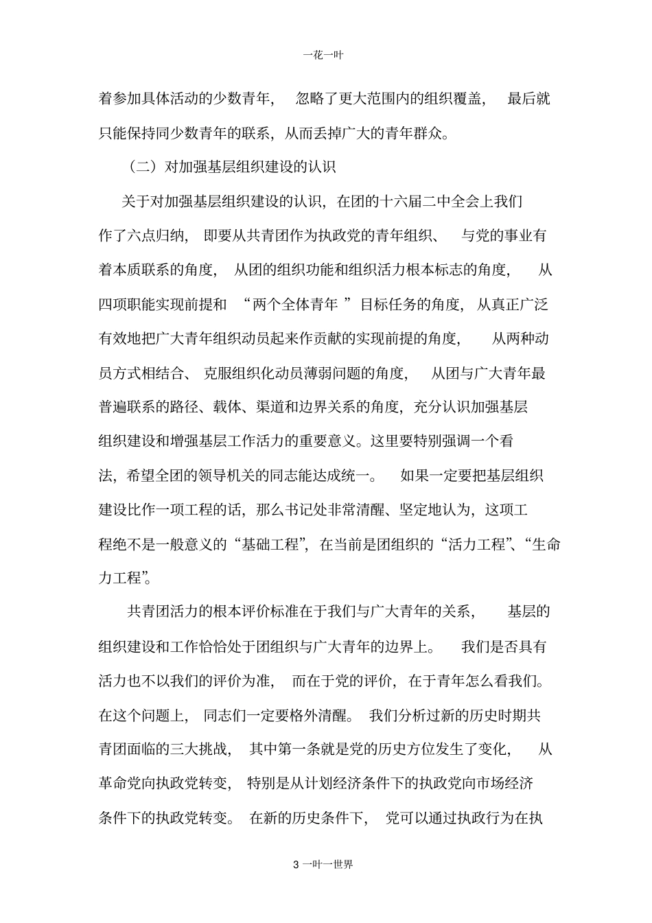 陆昊同志在全团基层组织建设和基层工作研讨会暨全团组织工作会议上的讲话_第3页
