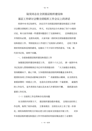 陆昊同志在全团基层组织建设和基层工作研讨会暨全团组织工作会议上的讲话
