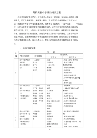 陆桥试验小学课外阅读方案