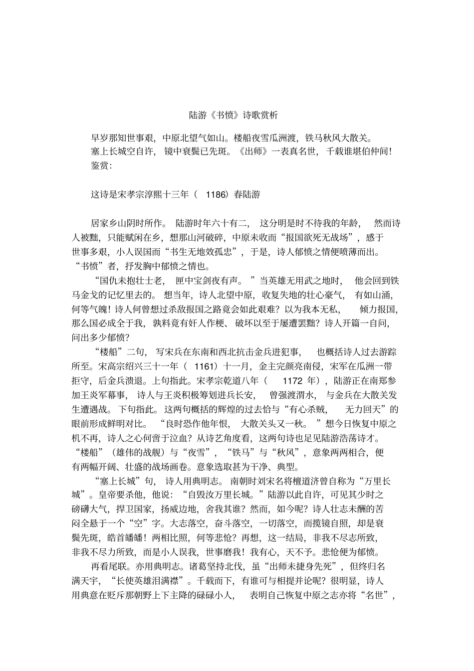 陆游书愤诗歌赏析_第1页
