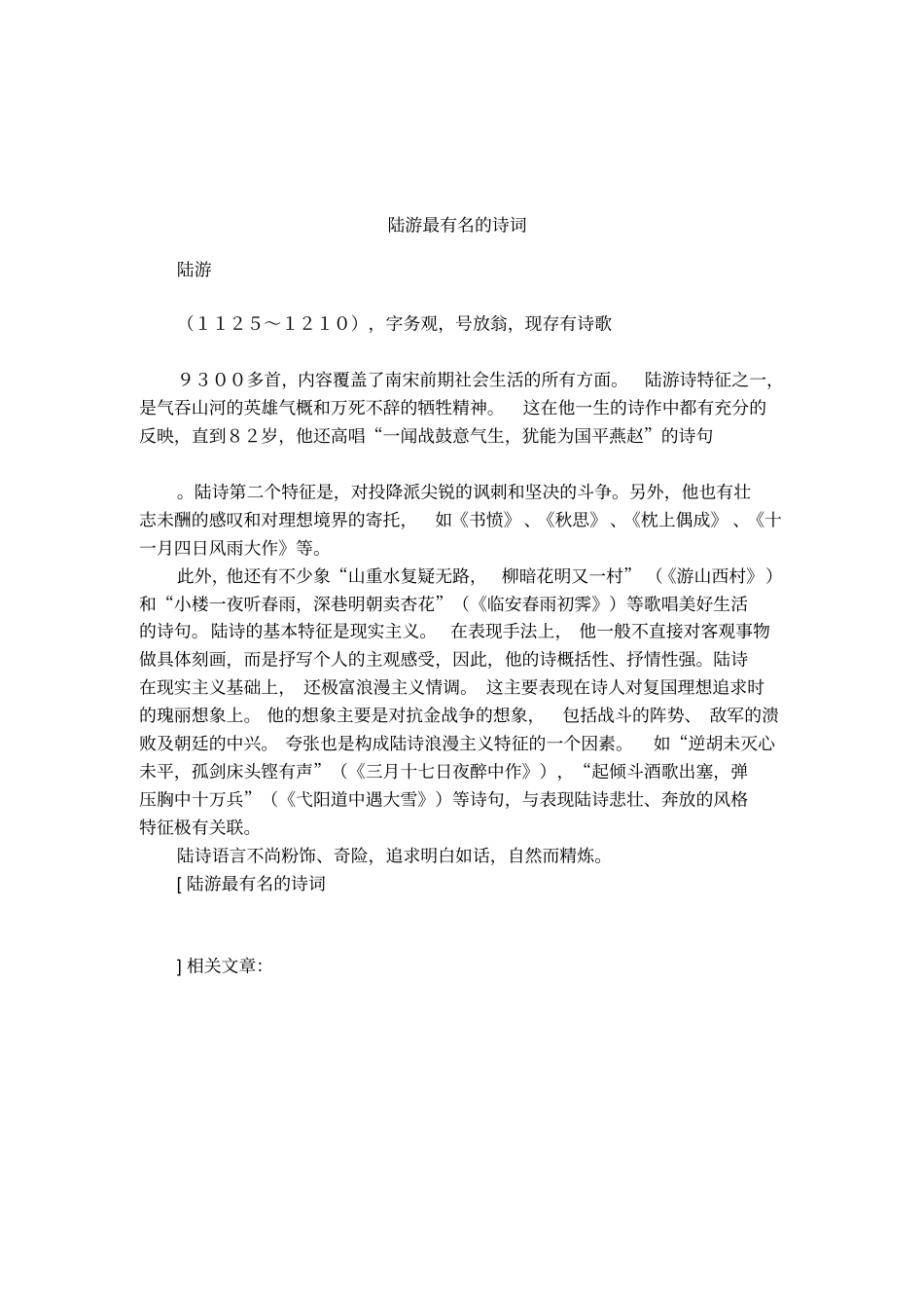 陆游最有名的诗词_第1页