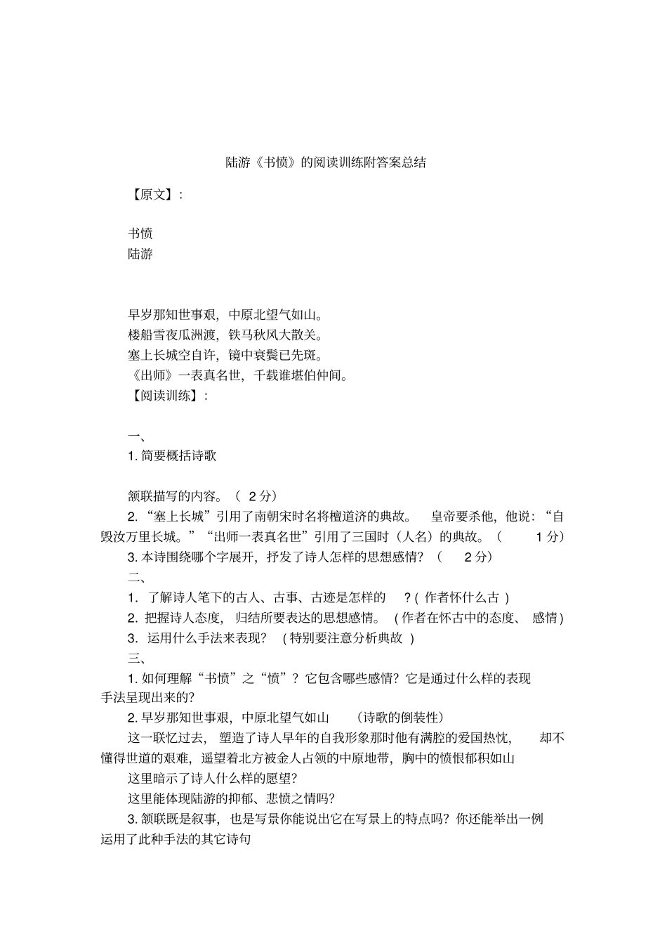 陆游书愤的阅读训练附答案总结_第1页