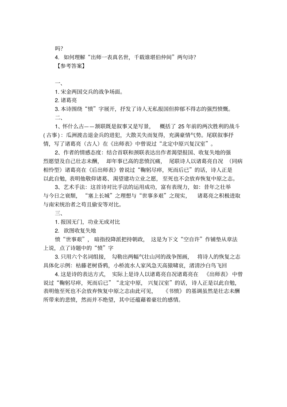 陆游书愤的阅读训练附答案总结_第2页