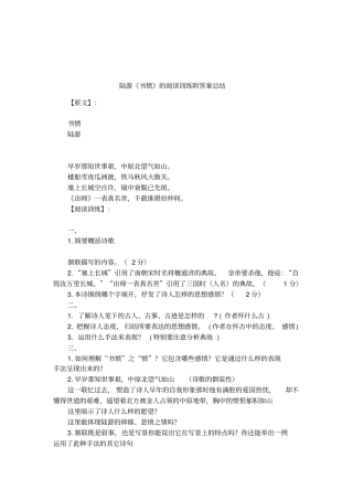 陆游书愤的阅读训练附答案总结