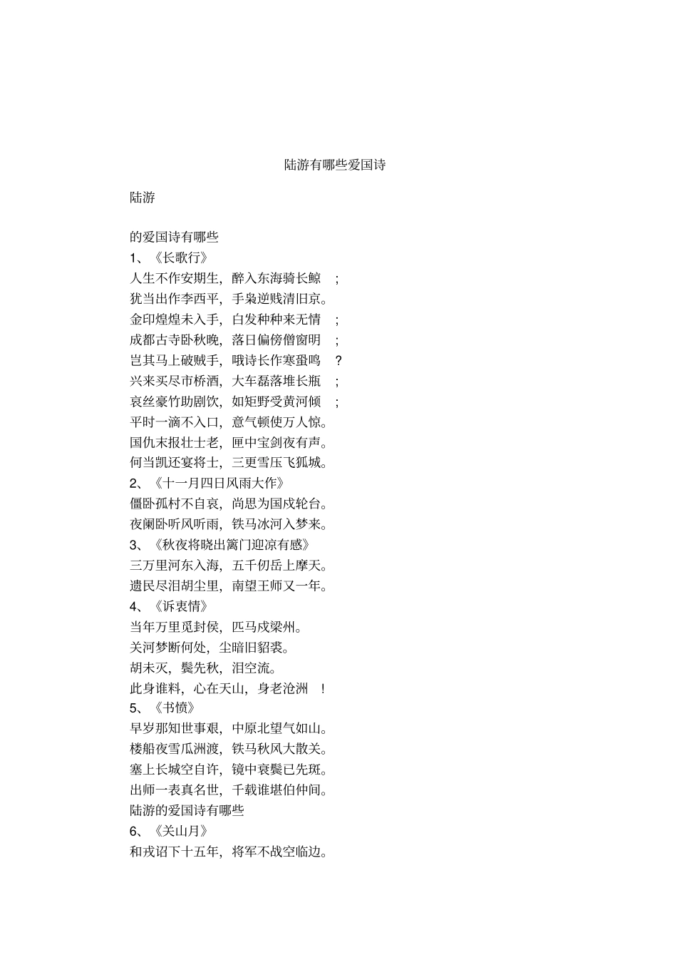 陆游有哪些爱国诗_第1页