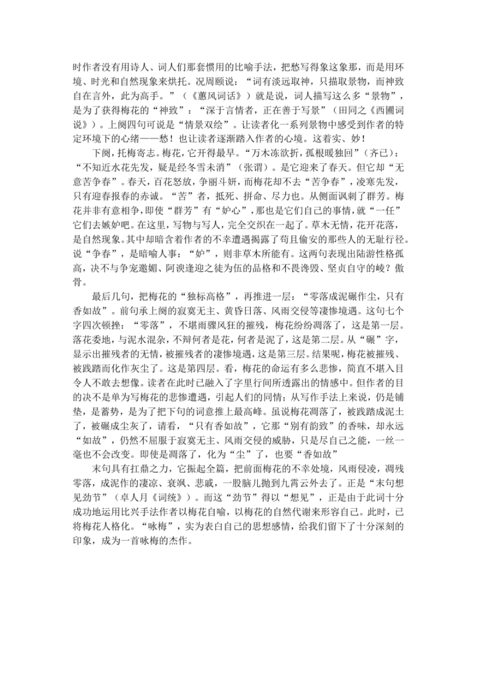 陆游卜算子_咏梅原文为及鉴赏_第2页