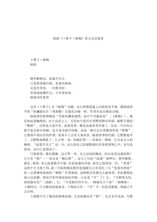 陆游卜算子_咏梅原文为及鉴赏