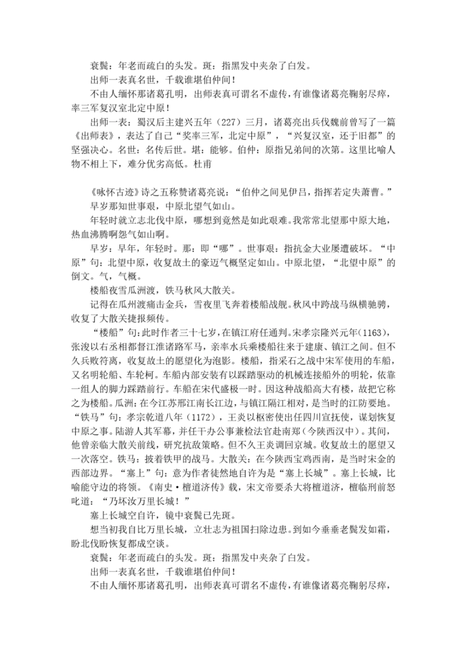 陆游书愤五首_其一原文、翻译及赏析_第2页