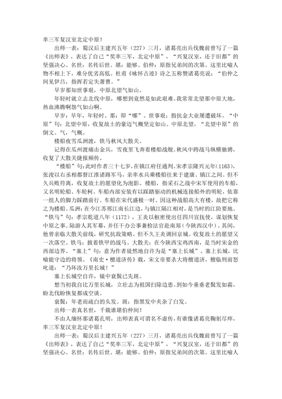 陆游书愤五首_其一原文、翻译及赏析_第3页