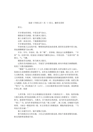 陆游书愤五首_其一原文、翻译及赏析