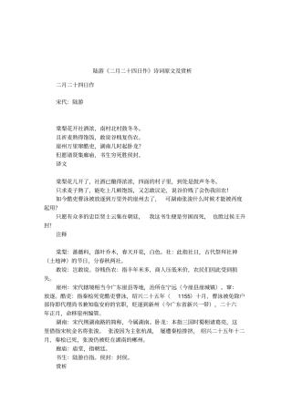 陆游二月二十四日作诗词原文及赏析