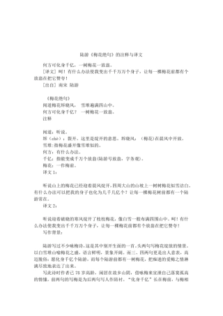 陆游梅花绝句的注释与译文