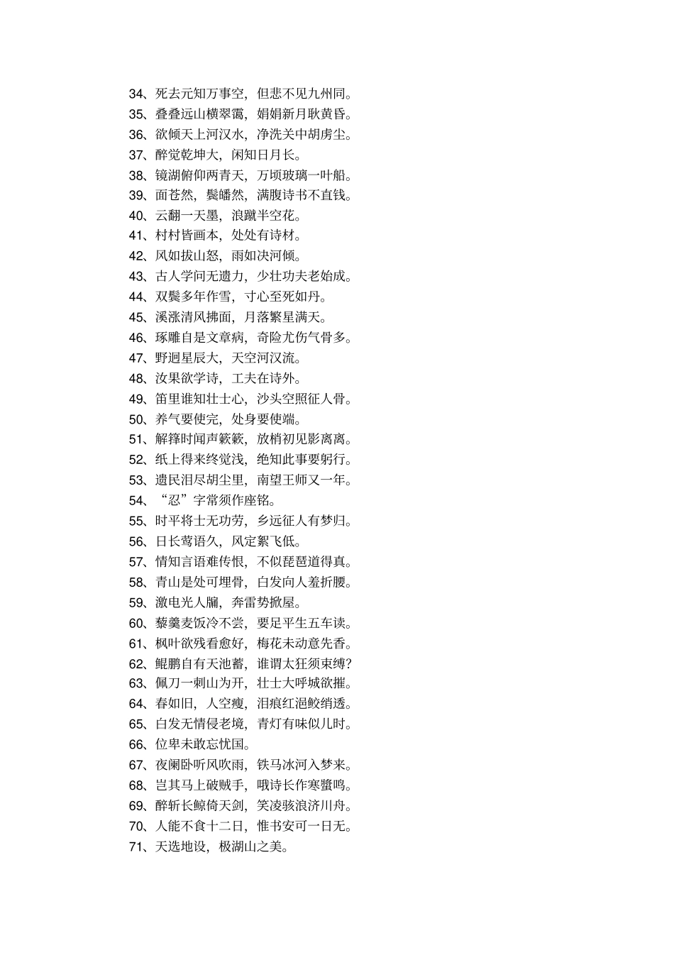 陆游的千古名句_第2页