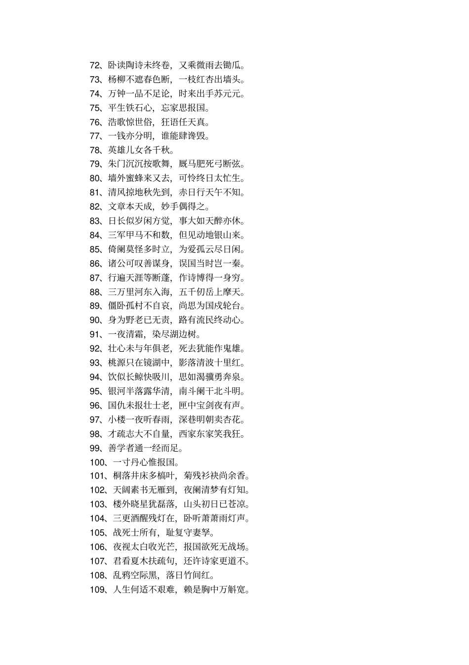 陆游的千古名句_第3页