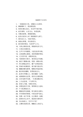 陆游的千古名句