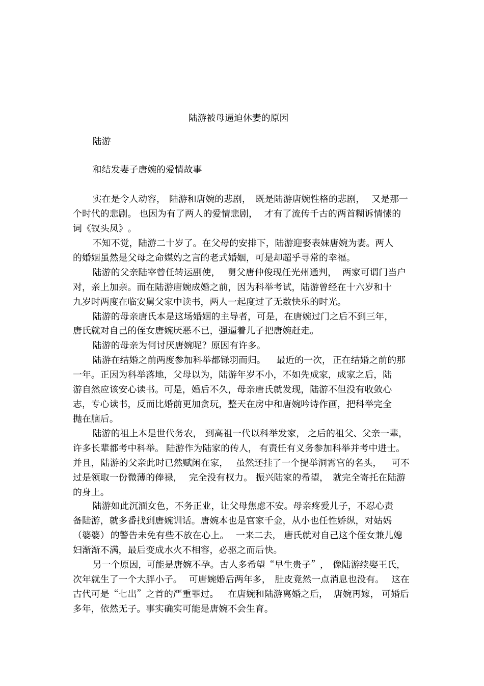 陆游被母逼迫休妻的原因_第1页