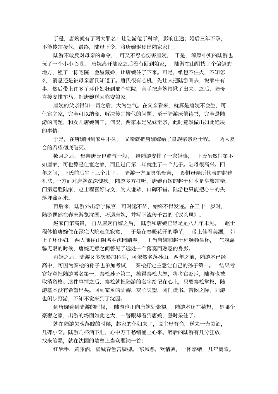 陆游被母逼迫休妻的原因_第2页