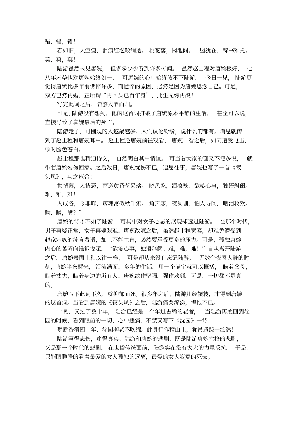 陆游被母逼迫休妻的原因_第3页