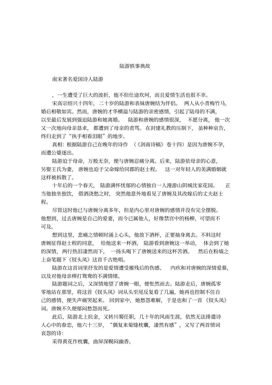 陆游轶事典故_第1页