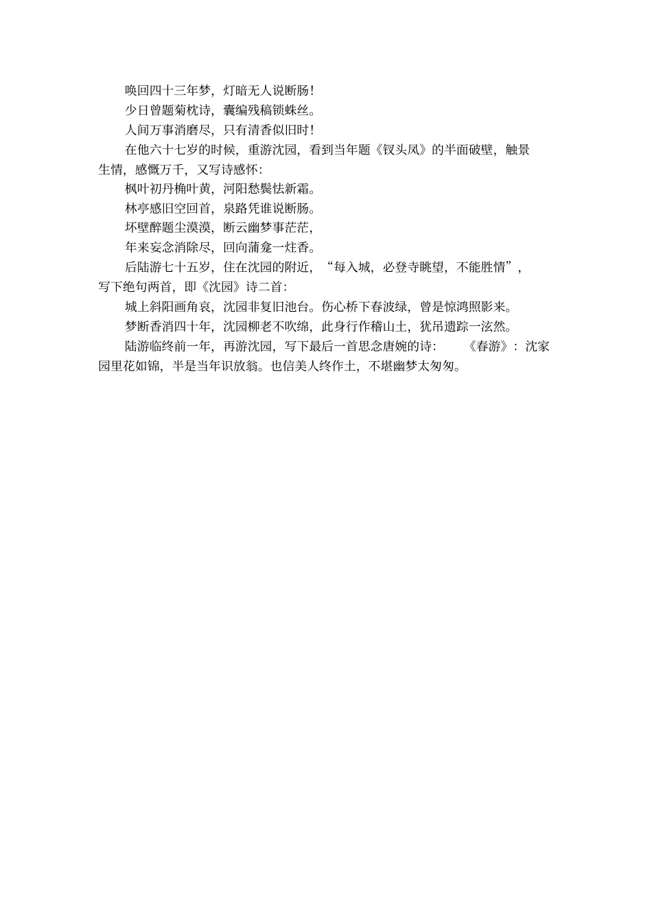 陆游轶事典故_第2页