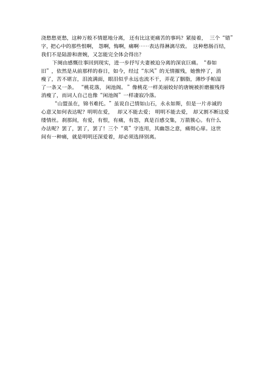 陆游钗头凤的赏析_第2页