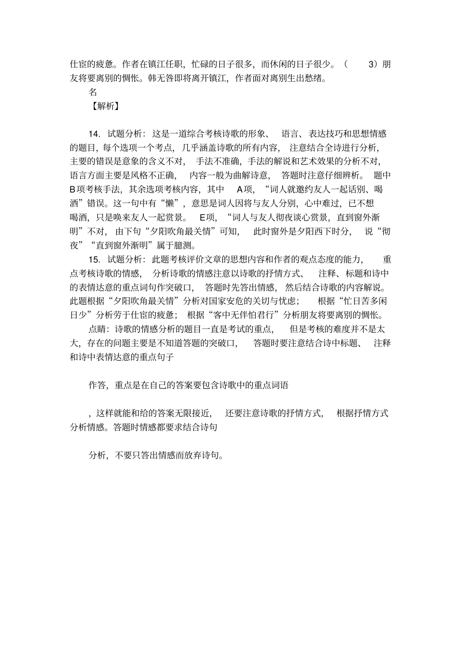 陆游浣溪沙_和无咎韵练习及答案_第2页