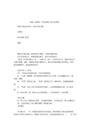 陆游浣溪沙_和无咎韵练习及答案