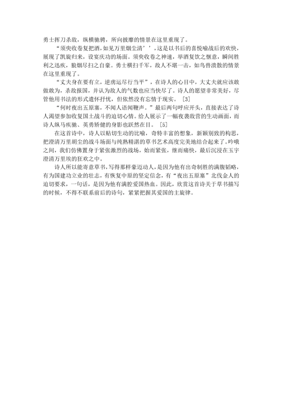 陆游题醉中所作草书卷后阅读练习及答案_第2页