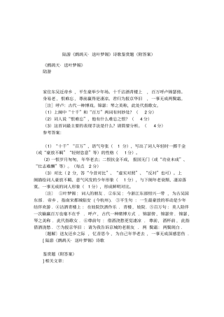 陆游鹧鸪天_送叶梦锡诗歌鉴赏题附答案