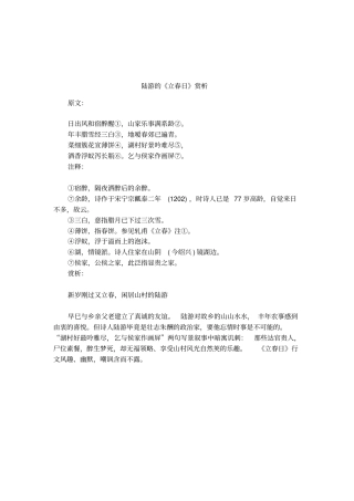 陆游的立春日赏析