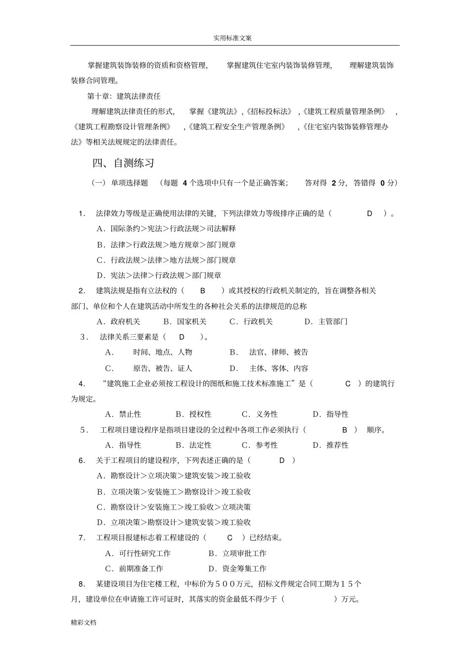 陈东佐建设的法规课程复习指导_第2页