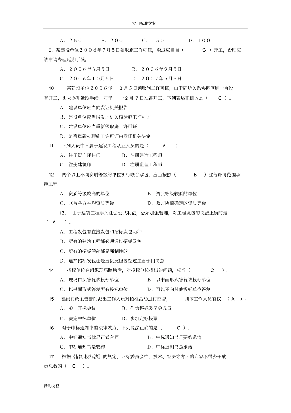 陈东佐建设的法规课程复习指导_第3页