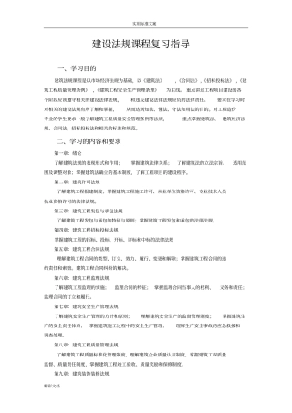 陈东佐建设的法规课程复习指导