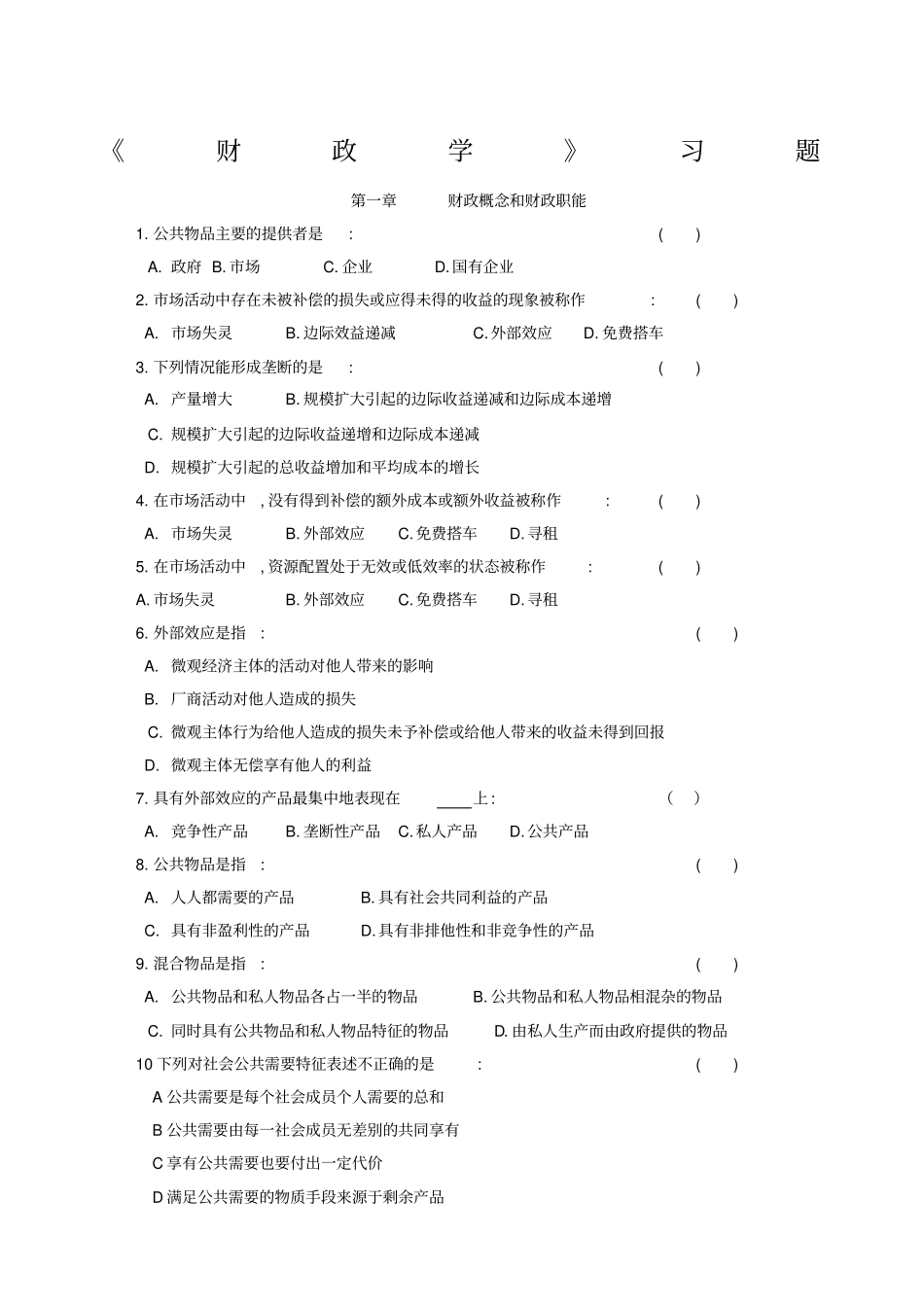 陈共财政学习题_第1页