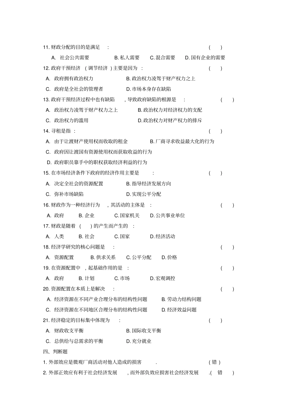 陈共财政学习题_第2页