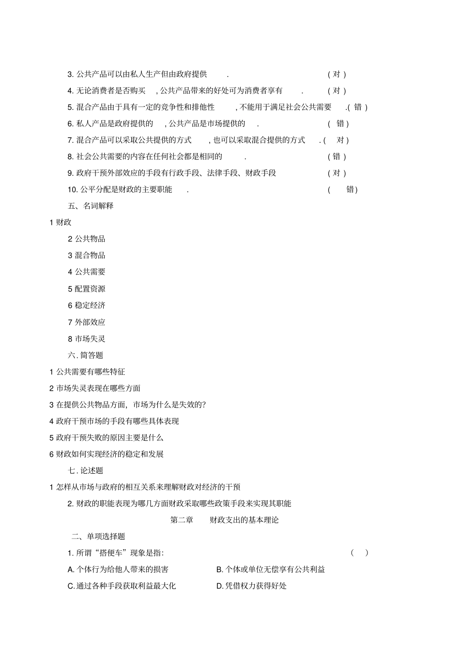 陈共财政学习题_第3页