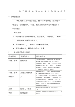 陈姓的历史和现状的研究报告