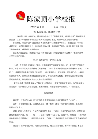 陈家顶小学校报1、2期参考资料
