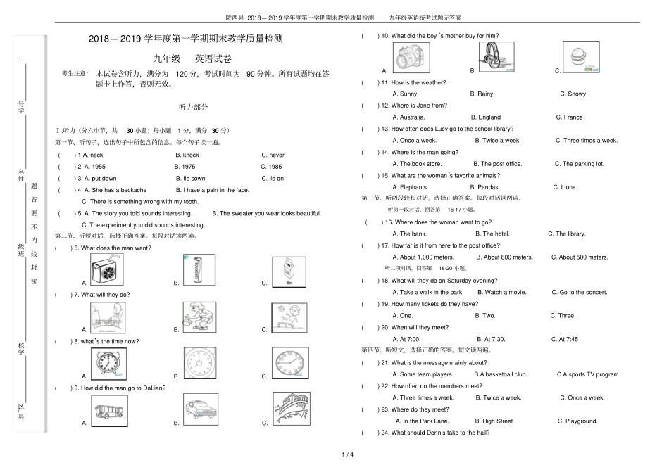 陇西2018—2019学年第一学期期末教学质量检测九年级英语统考试题无答案_第1页