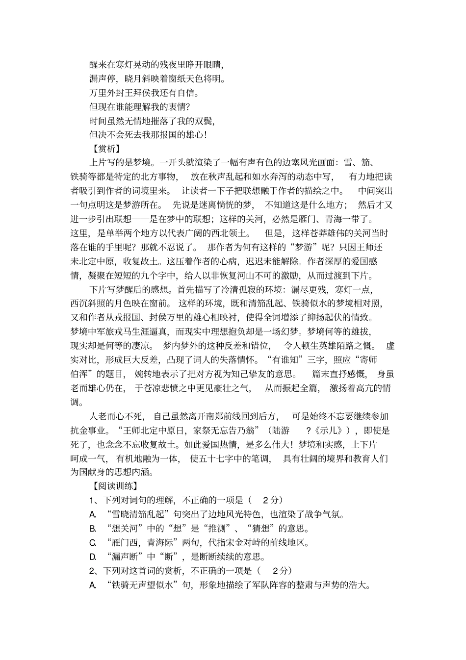 陆游夜游宫记梦寄师伯浑的阅读训练附答案_第2页