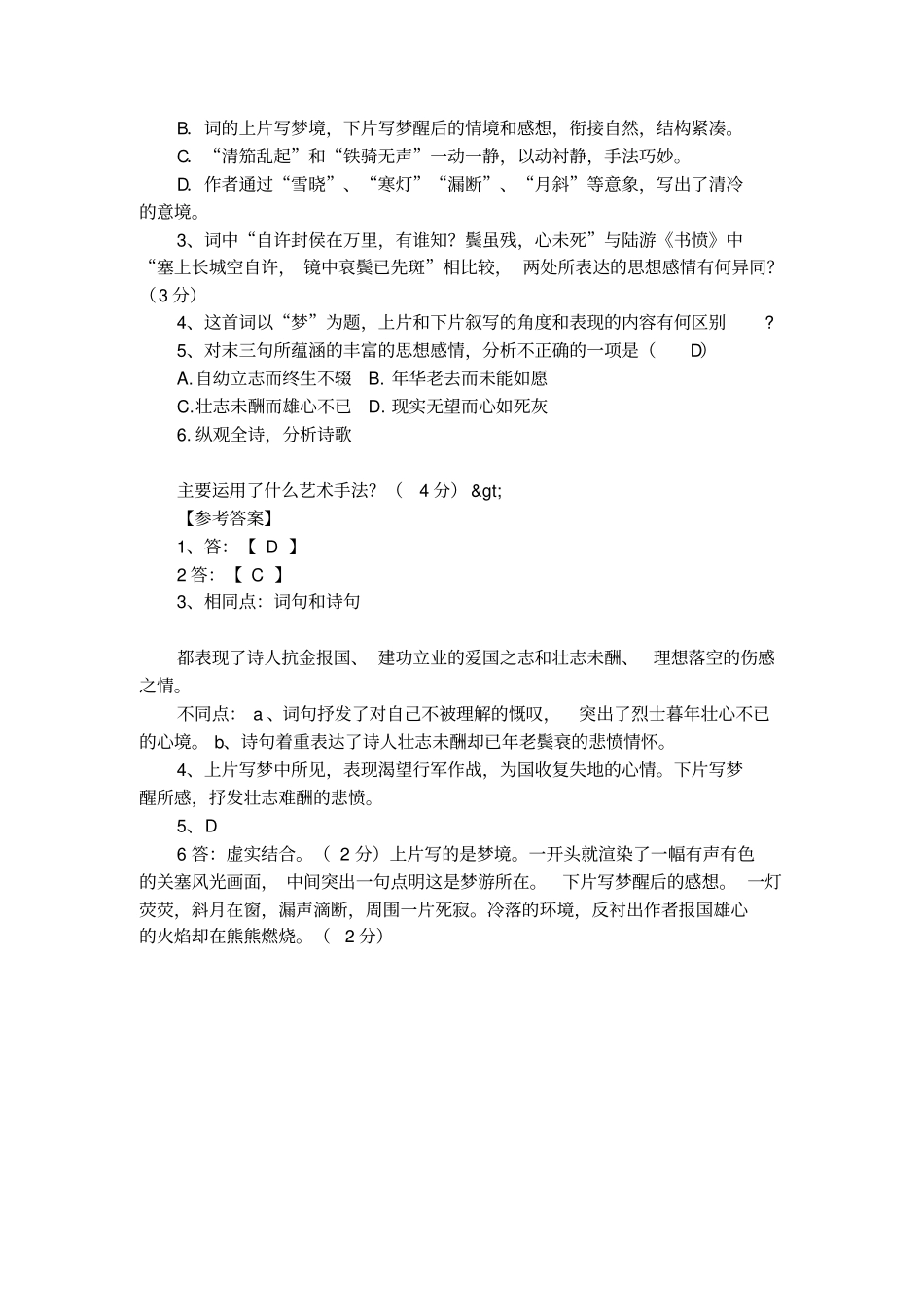 陆游夜游宫记梦寄师伯浑的阅读训练附答案_第3页