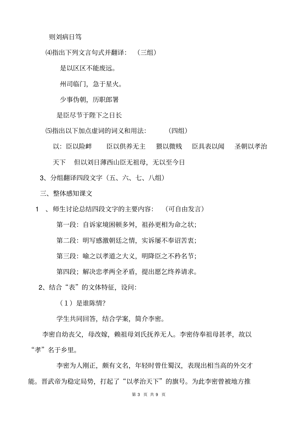 陈情表优质课比赛教学设计_第3页