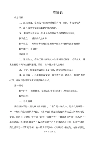 陈情表优质课比赛教学设计