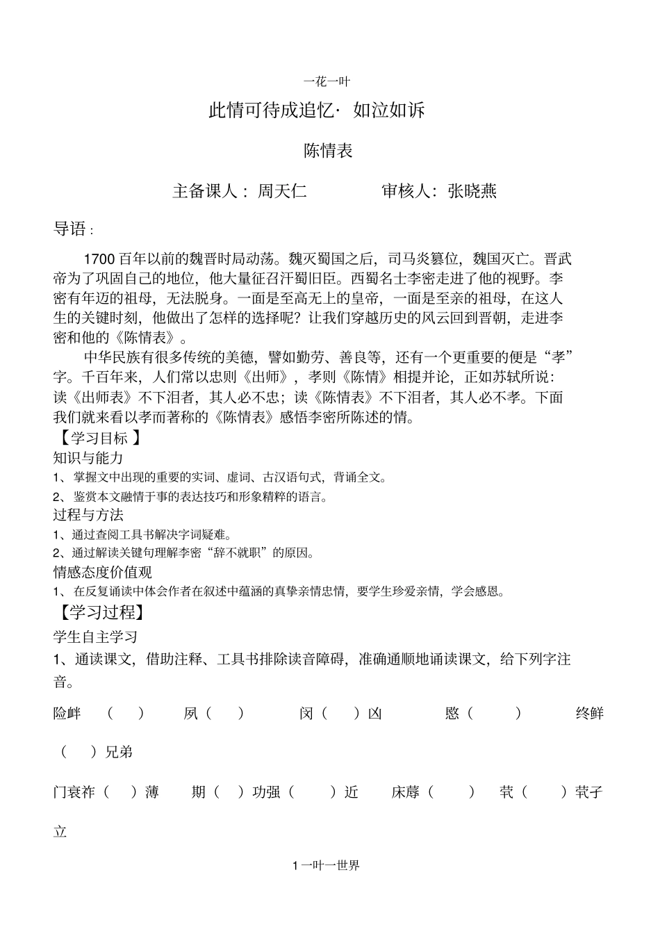 陈情表学生版学案_第1页