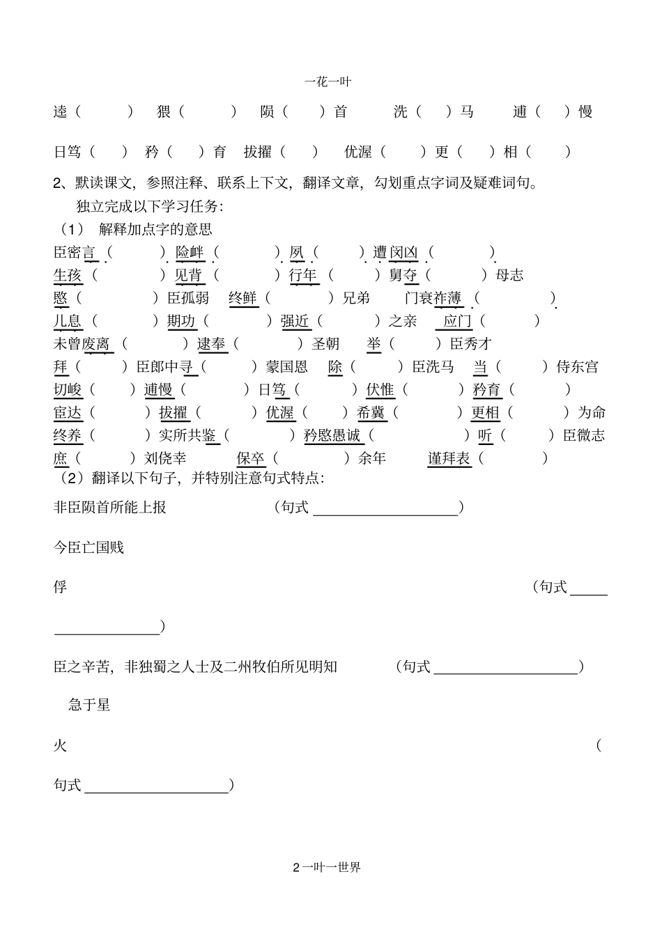 陈情表学生版学案_第2页