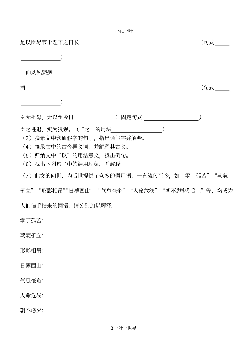 陈情表学生版学案_第3页