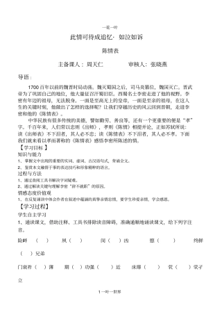 陈情表学生版学案